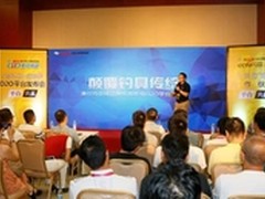 澳仕玛全球品牌电商联盟O2O平台发布会