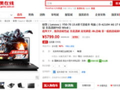 高清屏 联想Y50-70游戏本国美售5799元