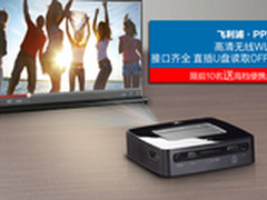 飞利浦 PPX3615微型投影4299送桌面幕布