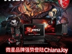 领导品牌MSI微星科技强势进驻ChinaJoy