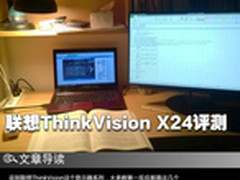 23.8寸ThinkVision X24纤薄显示器评测