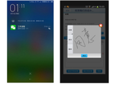 揭秘移动互联下的企业管理真相
