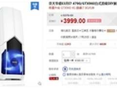 跌破四千 京天华盛i7疯抢价仅3979元