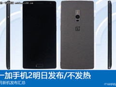 不发热的一加手机2明发布 七月新机汇总