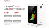 指纹机最低899 大神Note3今天10点开卖