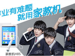 孩子专属私人家教 步步高H8S售1998元