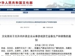 15年禁令解禁 中国主机或已错过黄金期
