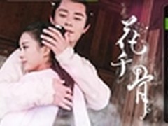 看无广告版《花千骨》 奇异果京东热卖