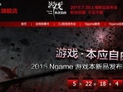 新品发布倒计时 宁美国度将新品牌Ngame