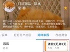 通畅+效率钉钉2.2持续关注企业员工体验