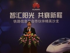 发力铁路ICT市场，华为志在健康生态链