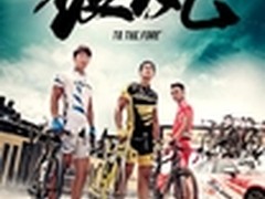 中国联通WO+梦工厂与《破风》跨界合作