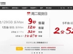 1万台乐Max金色版首发9秒售罄