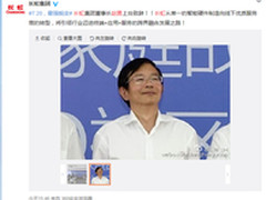 长虹董事长赵勇遭实名举报 本人无回应