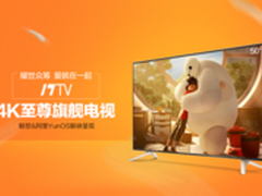 17TV50i新品淘宝众筹2999元起