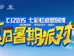 CJ 2015感恩回馈 鑫谷定制主机齐亮相