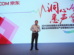 京东打造采购直通车 共推千亿采购盛宴