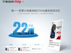 宁美国度2899主机销量突破22万台