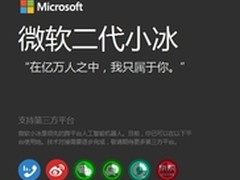 从人工智能小冰到Win10 微软正变得更酷