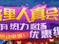 新蛋7月购物节冲刺进行时 城里人真会玩