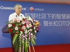 长虹“智慧社区”加速物业公司转型升级