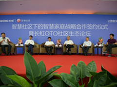 长虹推出智慧社区服务模式