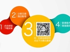 腾云酒店管理系统“微信远程查询”上线