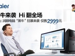 “大黑牛”海尔乐享K电脑0闪润眼护健康