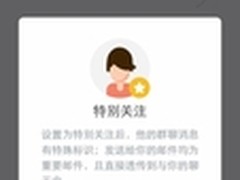 图解钉钉2.2新功能 让重要消息不再沉默