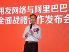 阿里巴巴用友战略合作 共推企业互联网+