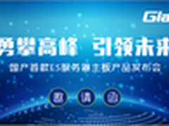 杰拓E5服务器主板产品发布会将在深举行