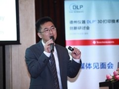 德州仪器DLP 3D打印创新技术研讨会召开