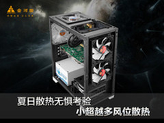 夏日散热无惧考验 小超越多风位散热