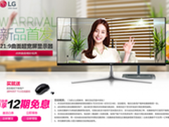 LG 21:9曲面超宽屏系列显示器京东首发