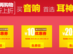 缤纷夏日耳神优惠不断 猛犸降价超值价
