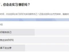 暑期实习当道七成大学生实习赔钱赚经验