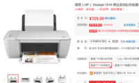 小体积多用途 HP Deskjet1510售价329