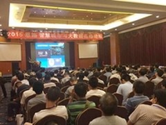 智慧城市与大数据高峰论坛在恩施召开