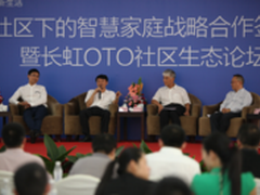 长虹智慧社区无缝对接智慧城市