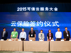 万国数据首批签约云保险通过可信云年检