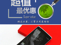 一加手机1518元清仓 本周超值手机汇总