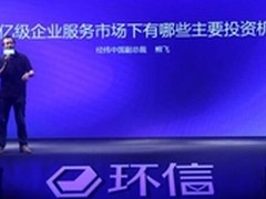 从环信融资看企业级服务有多大“钱途”