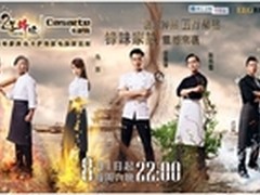 8.1《锋味2》中“锋味厨房”亮相长春  