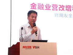 用友金融发布金融业增值税管理平台Vtax