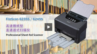 中晶FileScan 6235S馈纸双面扫描仪