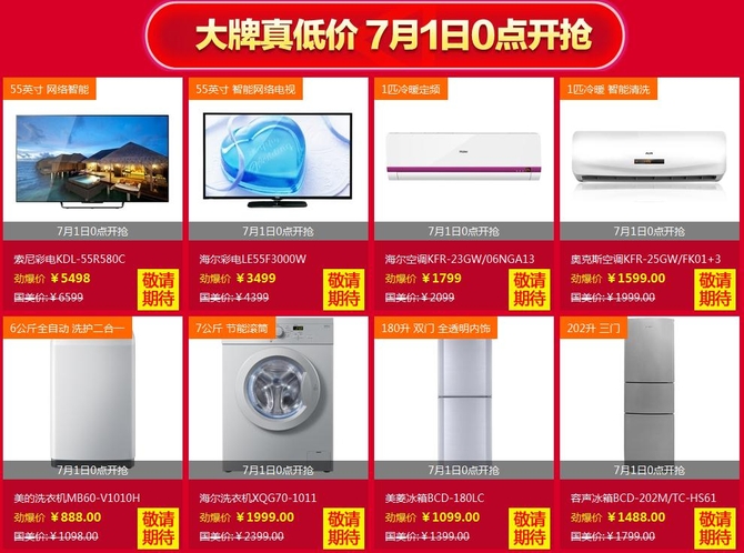 国美在线电商暑期大促 再掀优惠狂潮