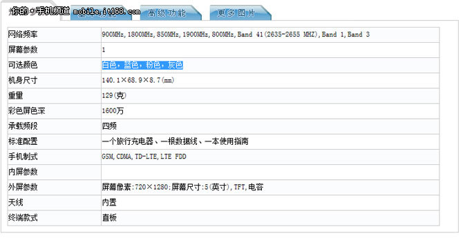 配备2g内存 魅蓝2电信版获入网许可证