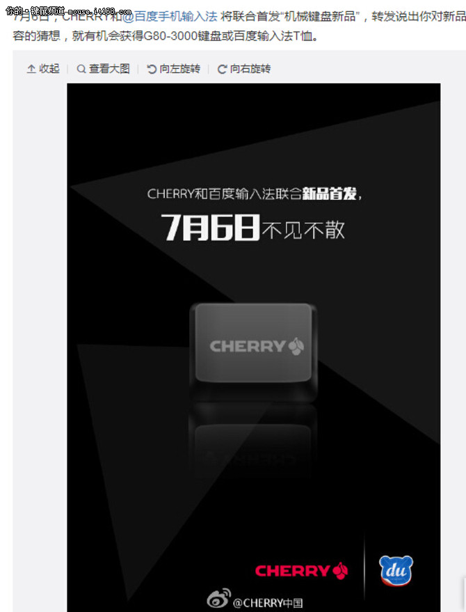 CHERRY中国联合百度输入法推机械键盘