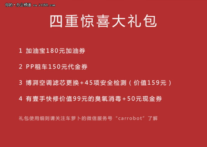 乐驾发布全球首款智能车载机器人车萝卜