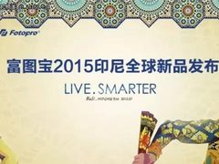 富图宝巴厘岛全球新品发布会完美落幕